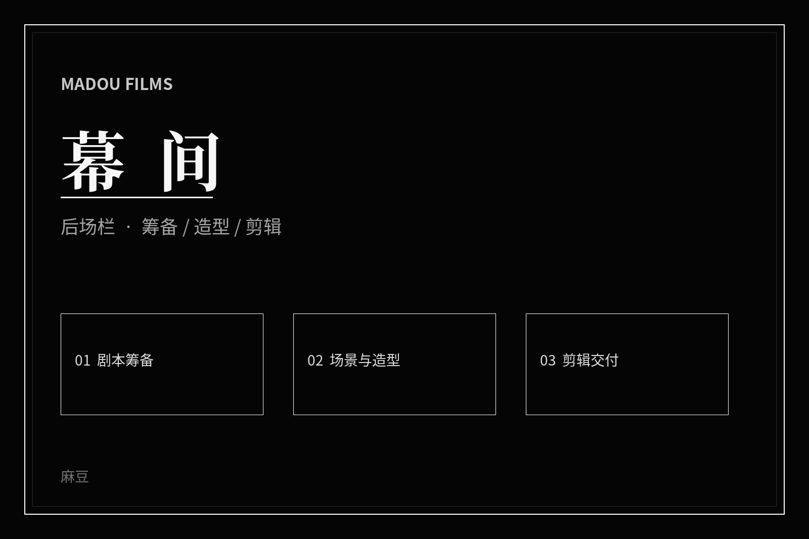 影视幕后创作工作场景