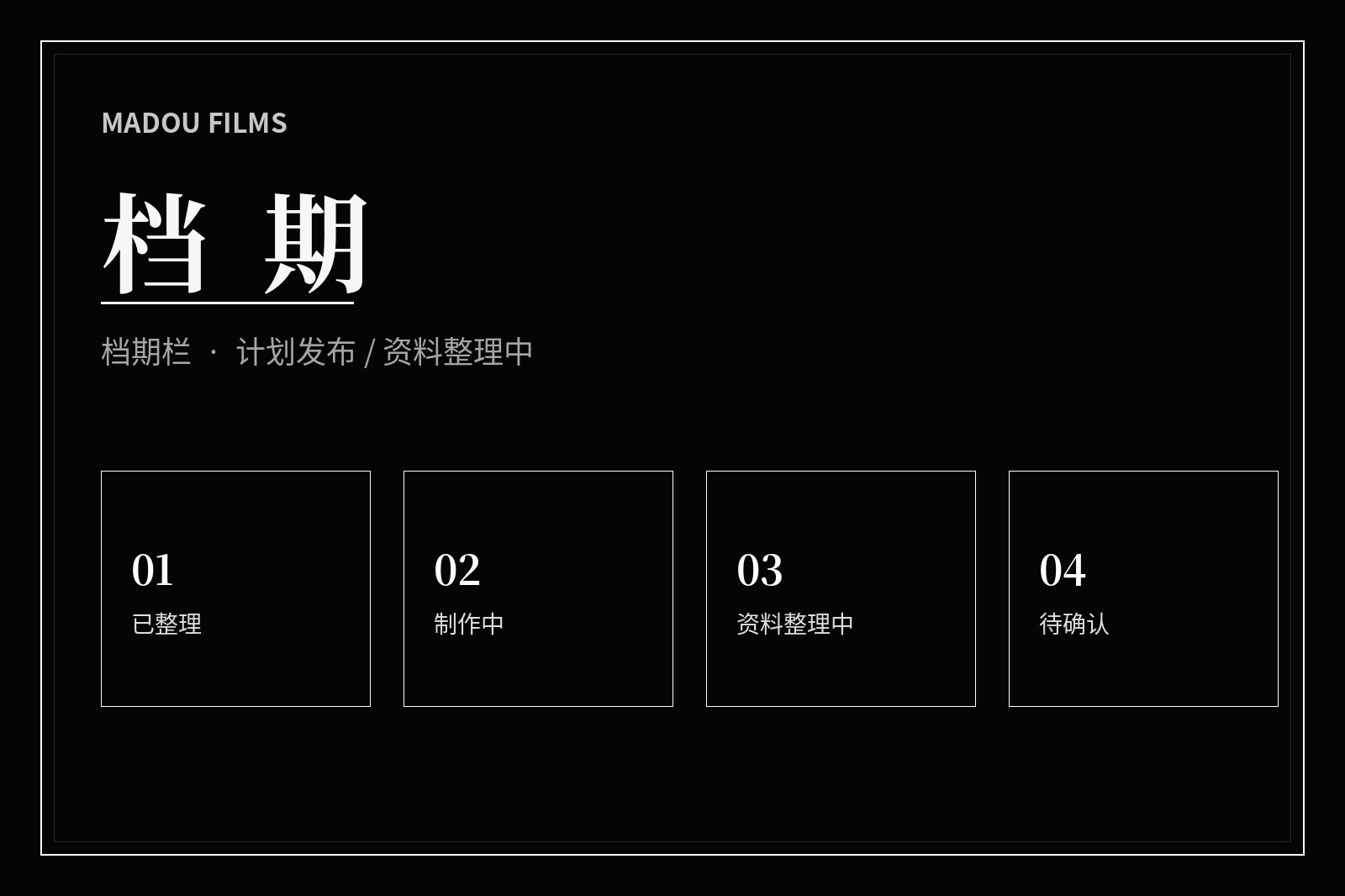 影视主题内容日历影像
